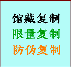  定海书画防伪复制 定海书法字画高仿复制 定海书画宣纸打印公司